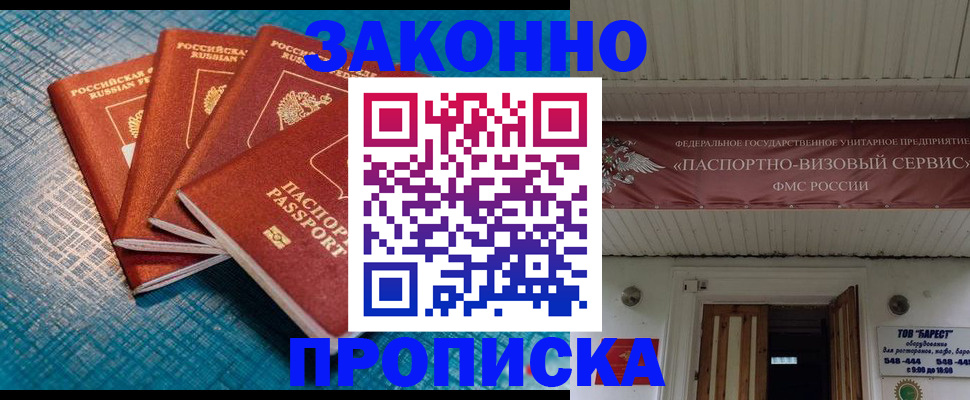 прописка для работы в Калачинске