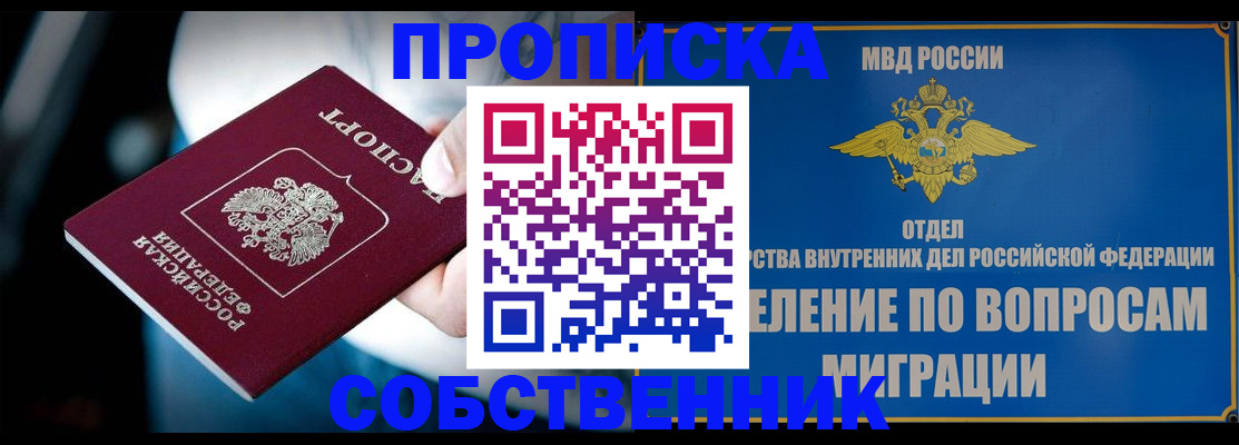 временная регистрация в Калачинске