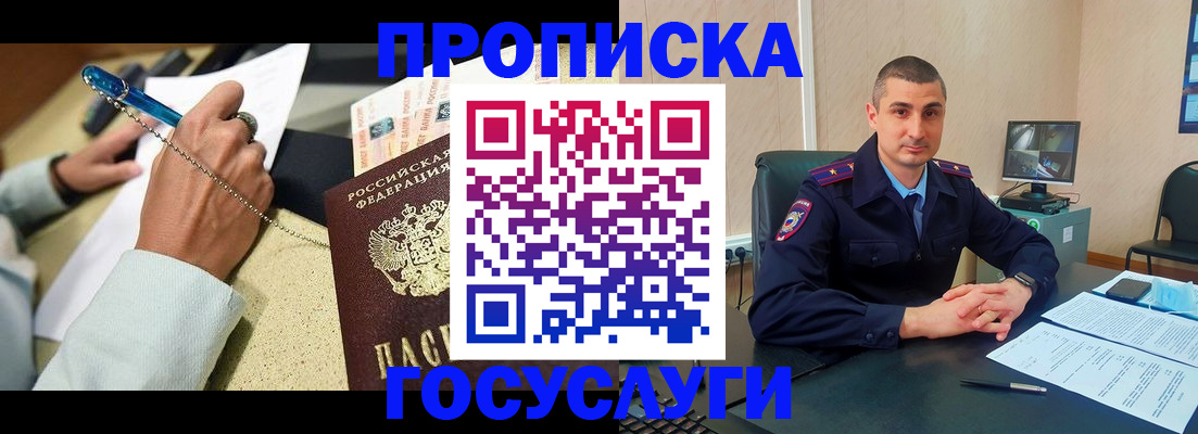 временная регистрация в Калачинске