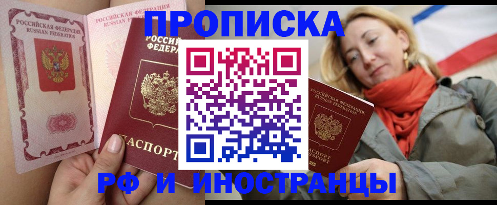 прописка регистрация в Калачинске