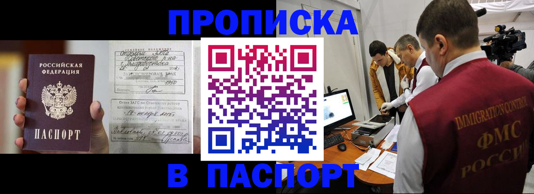 прописка паспорт в Калачинске