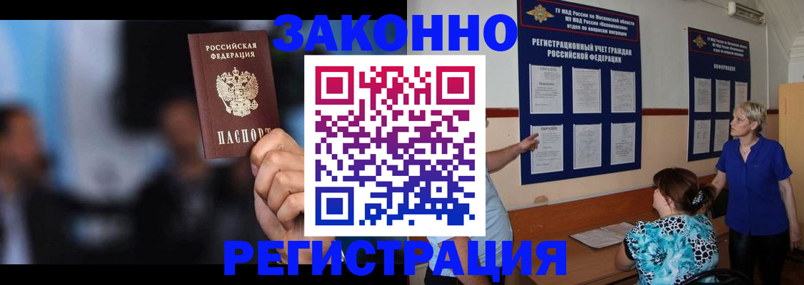 прописка для школы в Калачинске