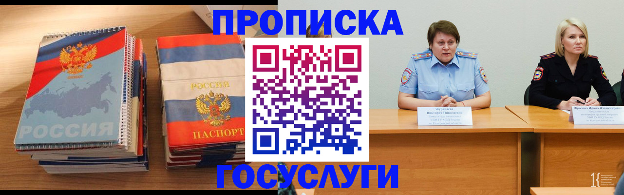 прописка от собственника в Калачинске