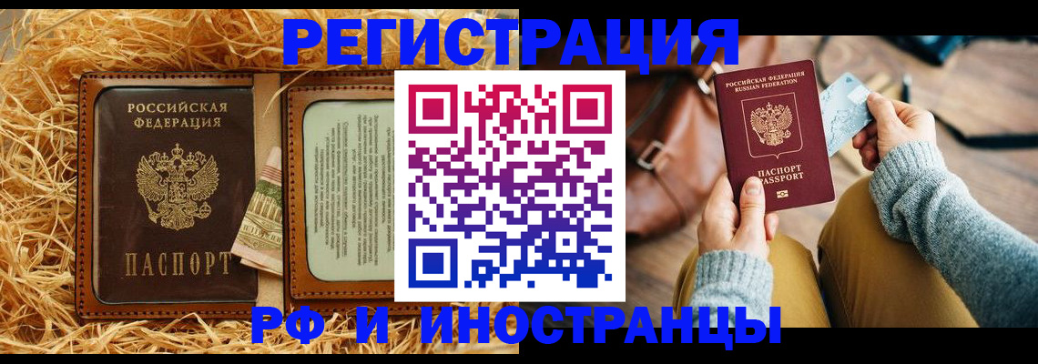 прописка для школы в Калачинске