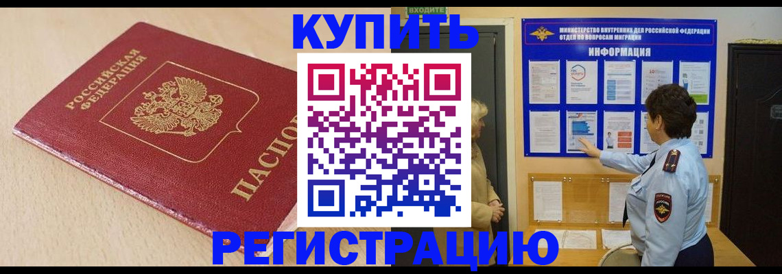 регистрация в Калачинске